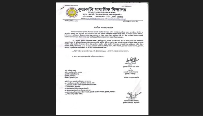 শিক্ষার্থীর সঙ্গে অনৈতিক ভিডিও : কুয়াকাটায় বিদ্যালয় কর্মচারী বরখাস্ত