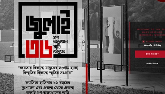 ​জুলাই স্মৃতি জাদুঘর উন্মুক্ত, টিকিট বুক করবেন যেভাবে