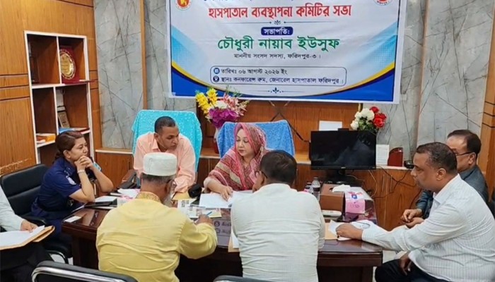 ​ফরিদপুরবাসীর স্বাস্থ্যসেবায় সুখবর