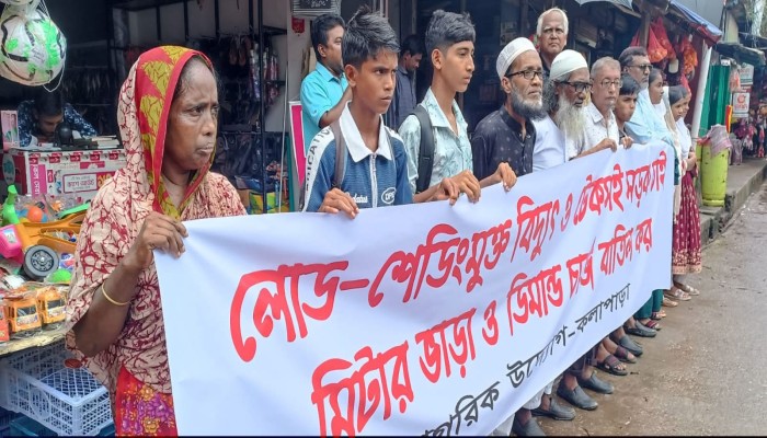 কলাপাড়ায় নিরবচ্ছিন্ন বিদ্যুতের দাবিতে মানববন্ধন