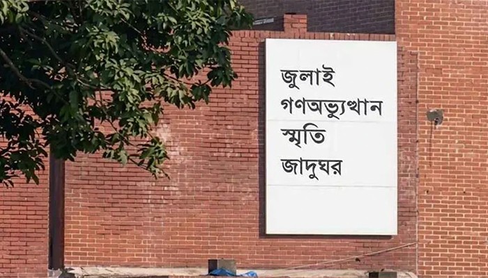 বিনামূল্যে জুলাই জাদুঘর পরিদর্শনের সুযোগ পাবে শিক্ষার্থীরা