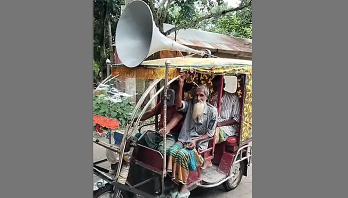 ​নাতিকে টাকা ধার না দিতে দাদার মাইকিং