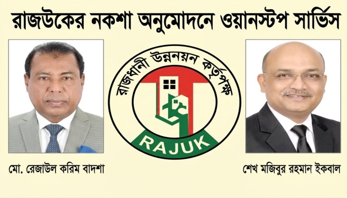 রাজউকের নকশা অনুমোদনে চালু হচ্ছে ওয়ানস্টপ সার্ভিস