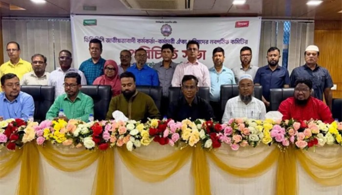 ডিপিডিসি জাতীয়তাবাদী কর্মকর্তা-কর্মচারী ঐক্য পরিষদের পরিচিতি সভা
