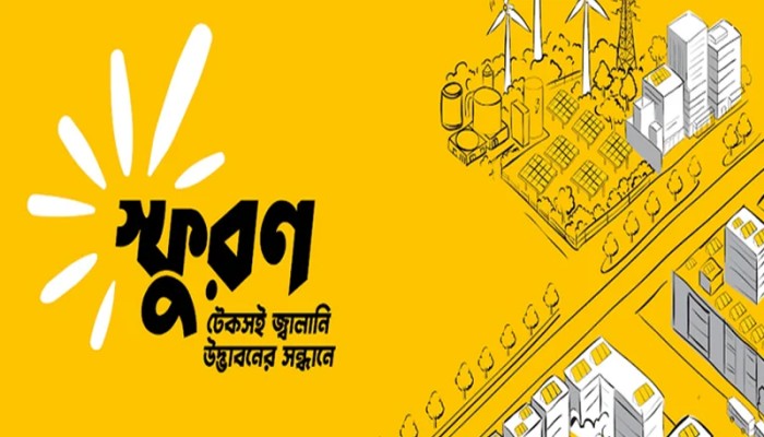 টেকসই জ্বালানি নিয়ে জাতীয় প্রতিযোগিতা ‘স্ফুরণ’, নিবন্ধন শুরু