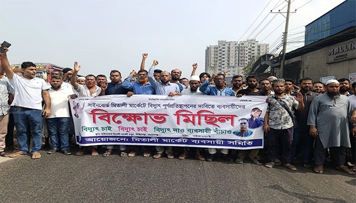 ​মিতালী মার্কেটে বিদ্যুৎ সংযোগ পুনঃস্থাপনের দাবিতে বিক্ষোভ