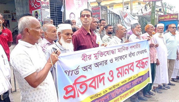 ​মানিক পশারীর দাফনে বাধা: প্রতিবাদে পিরোজপুরে মুক্তিযোদ্ধাদের মানববন্ধন